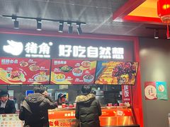 -猪角·闽南猪脚饭(文三路店)