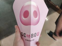 -亲爱的锅包YOU(国金街店)
