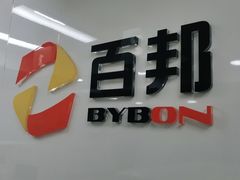 -百邦苹果官方授权维修(文景大厦店)