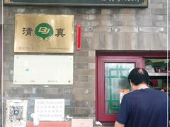 门面-增盛魁小吃店