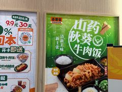 -吉野家(上海美罗城店)