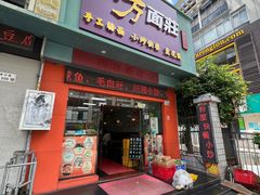 -四方面荘(常丰花园店)