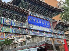 -沈阳道古物市场