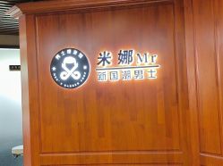-米娜男士新国潮理发馆