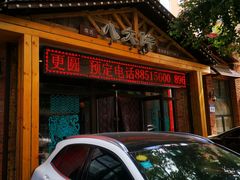 门面-李氏八大件老菜馆(万宝街店)