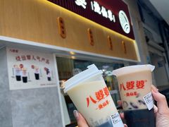 -八婆婆烧仙草(中山路店)