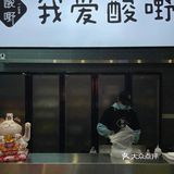 我大重庆终于也有啦！！！！广西酸嘢！！