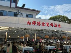 -大师傅金奖啤酒鱼(西街口总店)