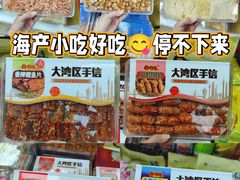 -鹏城八珍深圳特产手信(罗湖店)