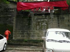 -安胖老火锅(两路口店)