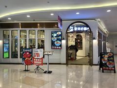 门面-家有好面(世博源店)
