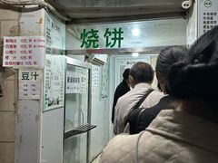 -满记烧饼(牛街东里小区一区店)