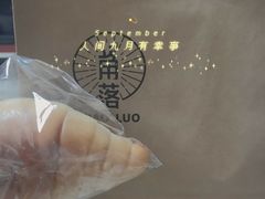 全麦海盐卷-角落低卡烘焙(正弘城店)