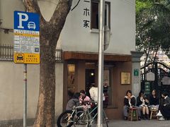 -CAFE CHEZ W一木家(香山路店)