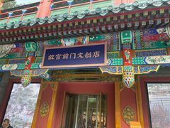 -北京前门大栅栏
