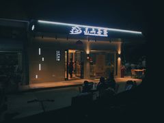 门面-东山茶寮(新安店)