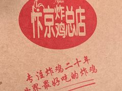 -阿捡忭京炸鸡(长沙韭菜园总店)