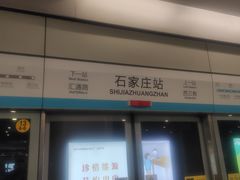 -石家庄站