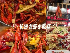 -虾小龙老长沙龙虾馆(坡子街店)