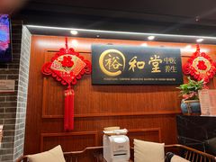 -裕和堂中医推拿艾灸(太古汇臻品店)
