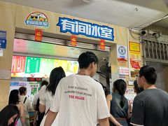 -有间冰室(侨港风情街店)
