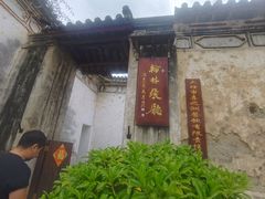 -喜洲翰林餐厅(董家百年老宅店)