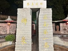 -张家港金凤凰度假村温泉