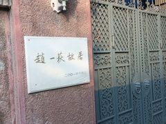 -张学良旧居陈列馆