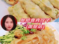 -叁拾壹克饺子·东北菜(国贸店)