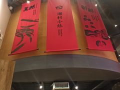 门面-湘村小灶·地道长沙菜·本地人优选(万家丽路店)