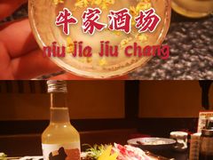 -牛家酒场(7mall店)