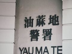 -天星小轮码头