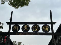 -沙家浜风景区
