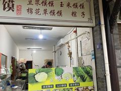 -叶婆婆豆浆馍馍