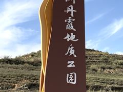 -波浪谷