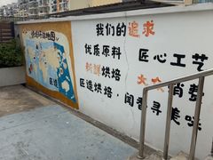 -匠造烘焙(上海工厂店)