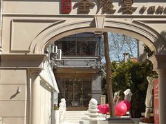 -1912街区