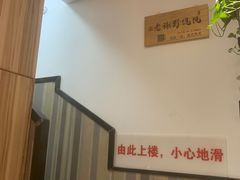 -老谢野馄饨(延安路店)