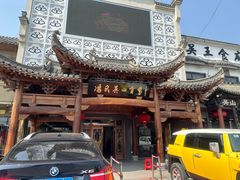 -冯氏吴山贡鹅(206国道店)