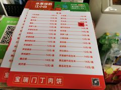 -宝瑞门钉肉饼店