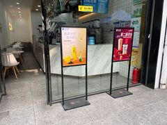 -茶百道(火车南站店)