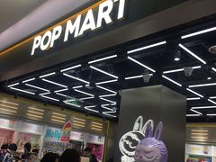 -泡泡玛特POPMART(赛格国际购物中心店)