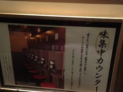 -一蘭拉面(新宿中央东口店)