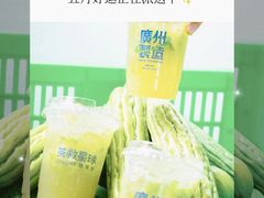 -茶救星球·蔬果茶(福田水围店)