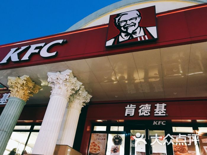 肯德基(锦绣店)-图片-大连美食-大众点评网