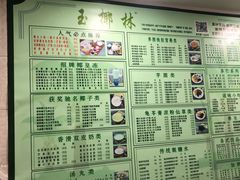 -玉椰林甜品店(创始店)