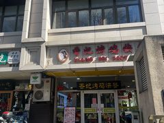 -香妃烤鸡(西单店)