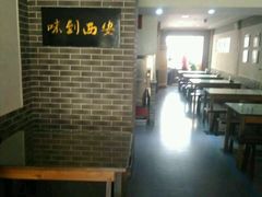 大堂-西安味道(幸福路店)