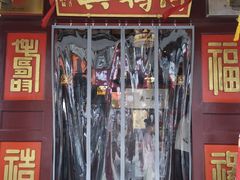 门面-同得兴 Since·1995 传统苏式面馆(嘉馀坊店)