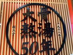 -味千拉面(广州金沙永旺梦乐城店)